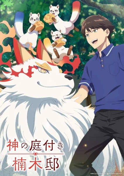 Аниме Божественный сад у поместья Кусуноки постер