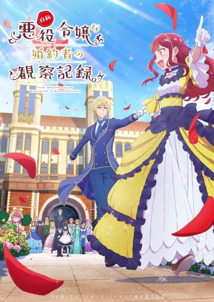 Аниме Дневник наблюдений за моей невестой, провозгласившей себя злодейкой постер