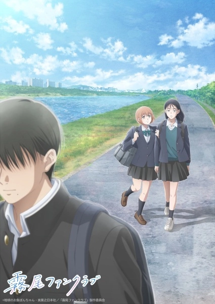 Аниме Фан-клуб Кирио постер