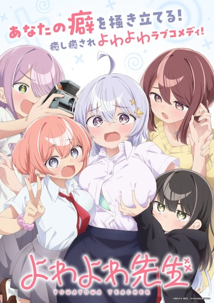 Аниме Учитель Ёваёва постер