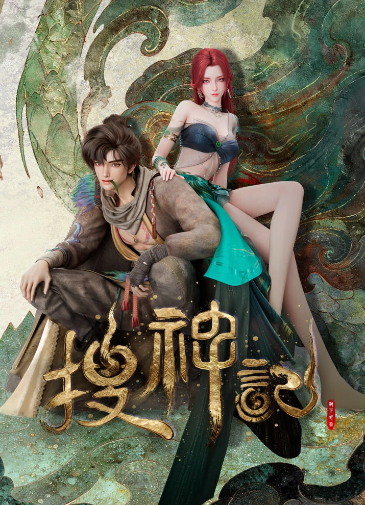 Аниме Записки о поисках духов ONA постер